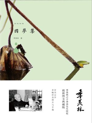 cover image of 因梦集